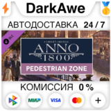 Anno 1800 - Pedestrian Zone Pack DLC STEAM ⚡️АВТО 💳0%