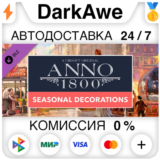 Anno 1800 - Seasonal Decorations Pack DLC STEAM ⚡️АВТО