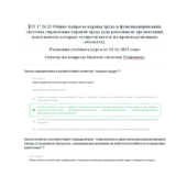 ОТ 1726.13 ОТ на производстве ответы Ноябрь 2023