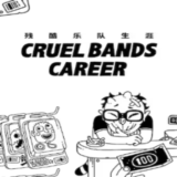 🖤 Cruel Bands Career | Epic Games (EGS) | PC 🖤