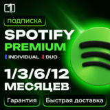 🐬1-3-6-12 Spotify Индивидуальная | Для Двоих