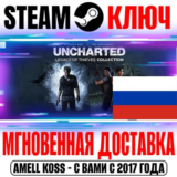 (Для России) Uncharted Наследие воров Коллекция Steam