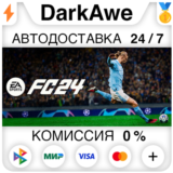 EA SPORTS FC™ 24 (FIFA 24) +ВЫБОР STEAM•RU ⚡️АВТО 💳0%