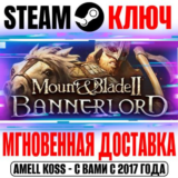 Mount & Blade II: Bannerlord Steam Ключ РФ+СНГ +Бонус