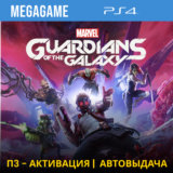 Guardians - Стражи Галактики  (PS4/RUS) П3-Активация