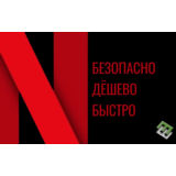🍿NETFLIX ПОДАРОЧНАЯ КАРТА ТУРЦИЯ🍿 200 - 1000 ЛИР
