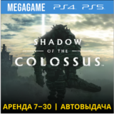 Shadow of the Colossus (PS5/PS4/RUS) Аренда 7 дней