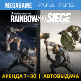 T.C. Rainbow Six Siege (PS5/PS4/RU) Аренда от 7 дней
