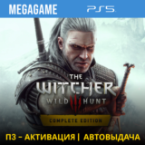 The Witcher 3 Ведьмак 3: Полное (PS5/RUS) П3-Активация