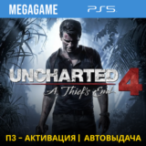 💳 Uncharted 4 Путь вора (PS5/RUS) П3-Активация