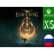 👑 Elden Ring XBOX ONE/SERIES ACTIVATION 👑