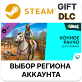 ✅Дополнение «The Sims 4 Конное ранчо» 🎁Steam🌐