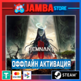 Remnant 2 Ultimate edition | STEAM | OFFLINE⭐