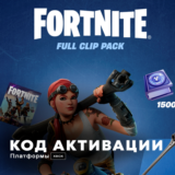 🔑Fortnite - Набор «Оружейница Клип + Активация 🔑