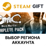 ✅DmC: Devil May Cry Complete Pack🎁Steam🌐Выбор Региона