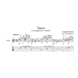 Танго Агония (Альфред Шнитке) для гитары