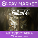 ⚡️Fallout 4 | АВТОДОСТАВКА [Россия Steam Gift]