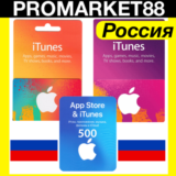 ⭐ 🇷🇺 App Store/iTunes Подарочная карта - Россия (RUB)