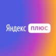YANDEX PLUS 🔑 3 MONTHS | ON ANY ACCOUNT 🔵-%
