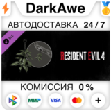 Resident Evil 4 Charm: ´Green Herb´ DLC STEAM ⚡️АВТО