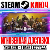 Mortal Kombat 11 Ultimate Add-On Bundle DLC (36 в 1)