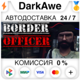 Border Officer +ВЫБОР STEAM•RU ⚡️АВТОДОСТАВКА 💳0%