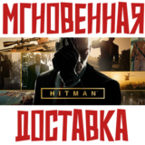 ✅Hitman: Game of the Year Edition (13 в 1)⚡Steam\Key⭐
