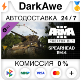 Arma 3 Creator DLC: Spearhead 1944 DLC STEAM ⚡️АВТО