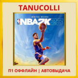 ☀️ NBA 23 Deluxe (PS/PS5/TR) П1 - Оффлайн