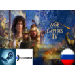 🌟 Age of Empires IV Steam Gift COUNTRY SELECT 🌟