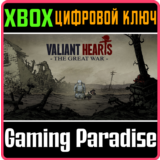 ❗VALIANT HEARTS: THE GREAT WAR ❗XBOX ONE|X/S🔑КЛЮЧ❗