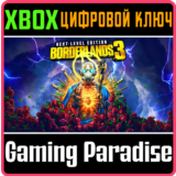 ❗BORDERLANDS 3❗ NEXT LEVEL EDITION ❗XBOX ONE|X/S🔑КЛЮЧ❗