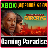 ❗FAR CRY 6❗ DELUXE EDITION ❗XBOX ONE|X/S🔑КЛЮЧ❗