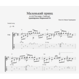 Маленький принц