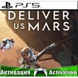 🎮Deliver Us Mars (PS4/PS5/RUS) Активация ✅