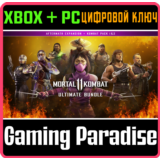 ❗ ULTIMATE-КОМПЛЕКТ ДЛЯ MORTAL KOMBAT 🔑XBOX+PC❗КЛЮЧ