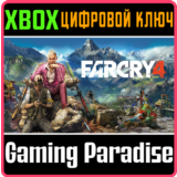 ❗Far Cry 4❗XBOX ONE/X|S🔑КЛЮЧ❗