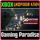 ❗Assetto Corsa Competizione Intercont GT Pack DLC❗XBOX
