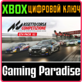 ❗Assetto Corsa Competizione GT4 Pack DLC❗XBOX ONE/X|S🔑