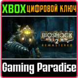❗BioShock 2 Remastered❗XBOX ONE/X|S🔑КЛЮЧ❗