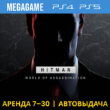 HITMAN 1,2,3 (PS5/PS4/RUS) Аренда 7 дней