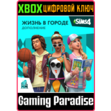 ❗The Sims 4 City Living❗XBOX ONE/X|S🔑КЛЮЧ❗
