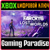 ❗FAR CRY 6: LOST BETWEEN WORLDS❗XBOX ONE/X|S🔑КЛЮЧ❗
