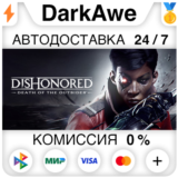 Dishonored: Death of the Outsider +ВЫБОР STEAM⚡️