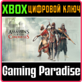 ❗ASSASSIN'S CREED CHRONICLES TRILOGY ❗3 ИГРЫ❗XBOX 🔑 🔑