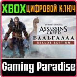 ❗ASSASSIN´S CREED VALHALLA DELUXE EDITION❗XBOX🔑 КЛЮЧ❗