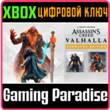 ❗ASSASSIN´S CREED VALHALLA RAGNAROK EDITION❗XBOX КЛЮЧ❗