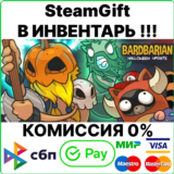 Bardbarian [SteamGift/RU+CIS]💳0%