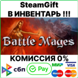Battle Mages [SteamGift/RU+CIS]💳0%