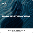 💿Phasmophobia - Steam - Rent An Account